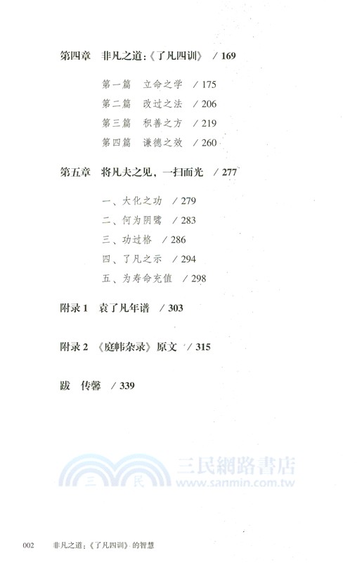 非凡之道：《了凡四訓》的智慧（簡體書）