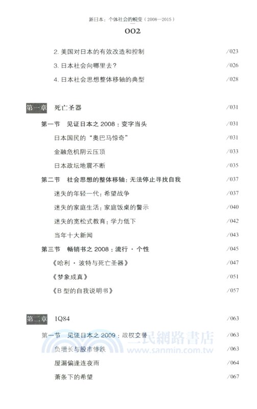 新日本：個體社會的蛻變2008-2015（簡體書）