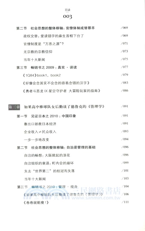 新日本：個體社會的蛻變2008-2015（簡體書）