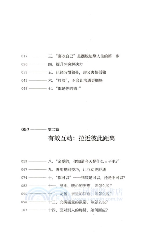 擺脫邊緣人生（簡體書）