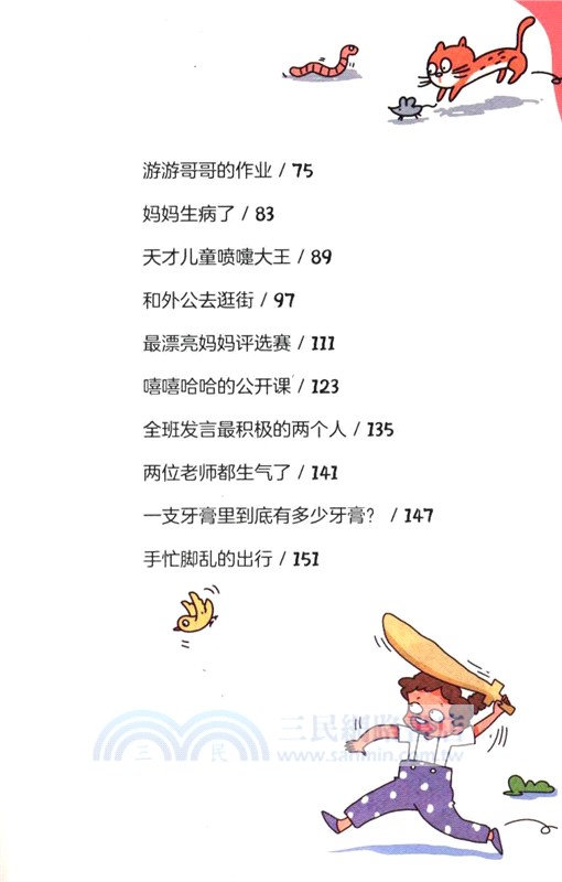 手忙腳亂的出行（簡體書）
