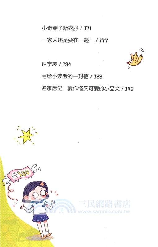 手忙腳亂的出行（簡體書）