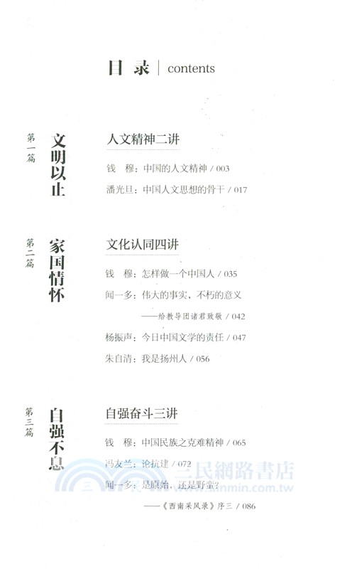 西南聯大名師課‧人文精神（簡體書）