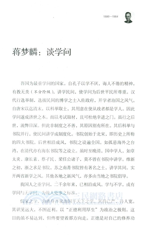 西南聯大名師課‧人文精神（簡體書）