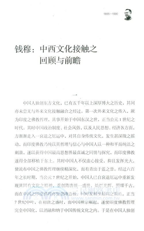 西南聯大名師課‧人文精神（簡體書）