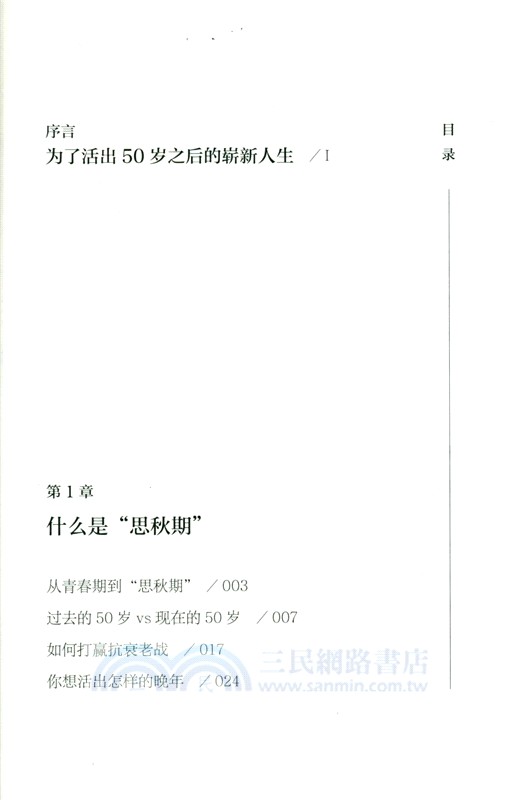 預防衰老，從50歲開始(RMLH)（簡體書）