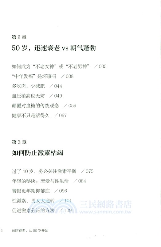 預防衰老，從50歲開始(RMLH)（簡體書）