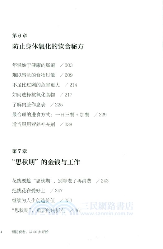 預防衰老，從50歲開始(RMLH)（簡體書）