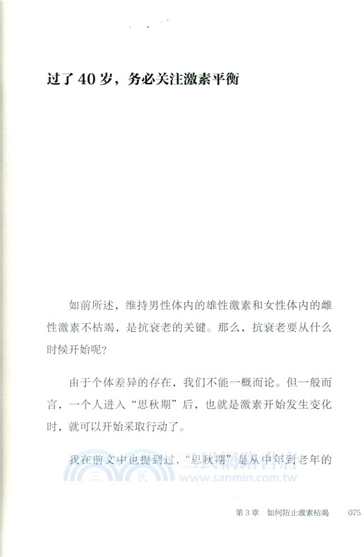 預防衰老，從50歲開始(RMLH)（簡體書）