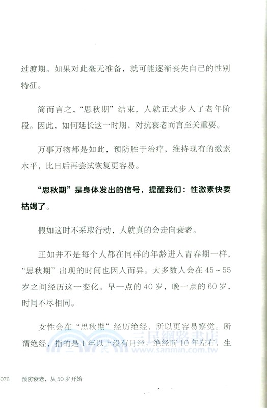 預防衰老，從50歲開始(RMLH)（簡體書）