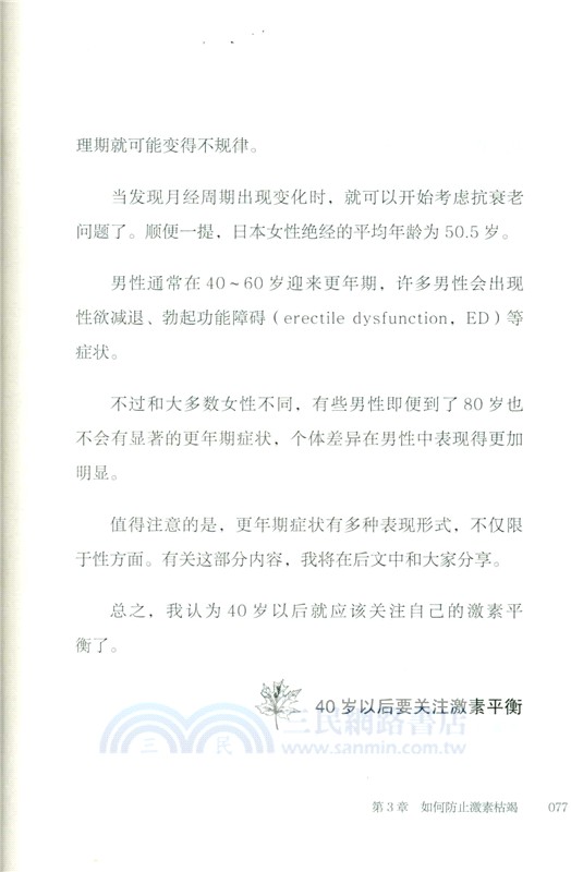 預防衰老，從50歲開始(RMLH)（簡體書）