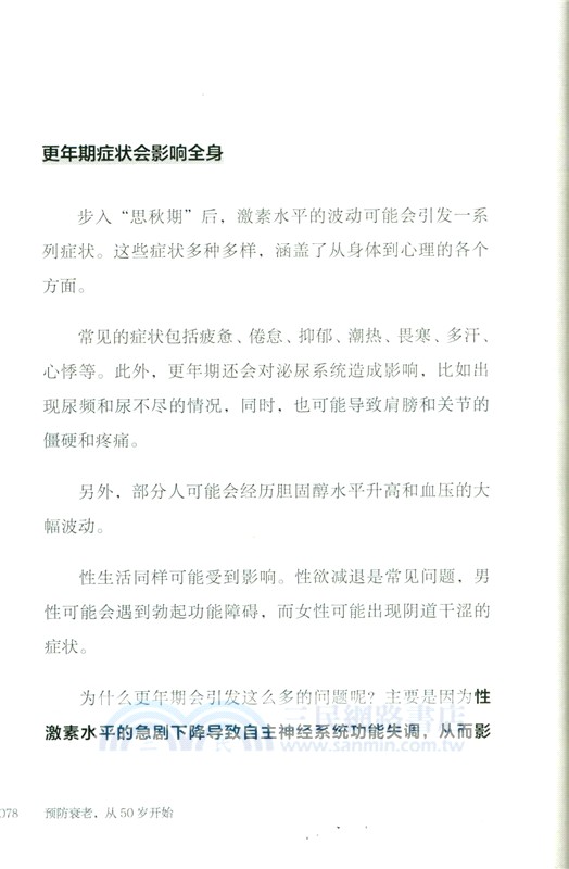 預防衰老，從50歲開始(RMLH)（簡體書）