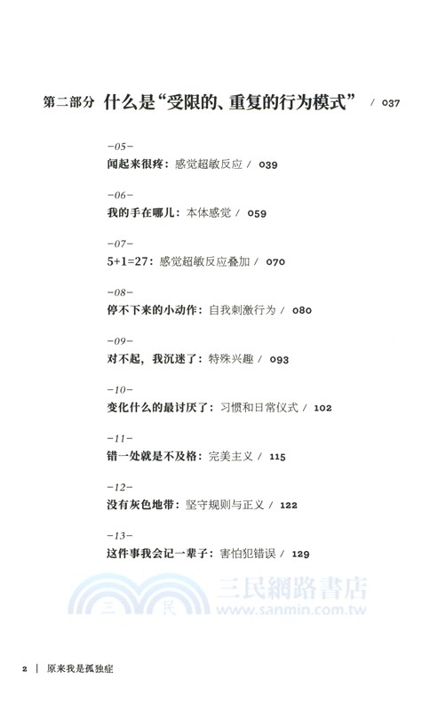 原來我是孤獨症（簡體書）