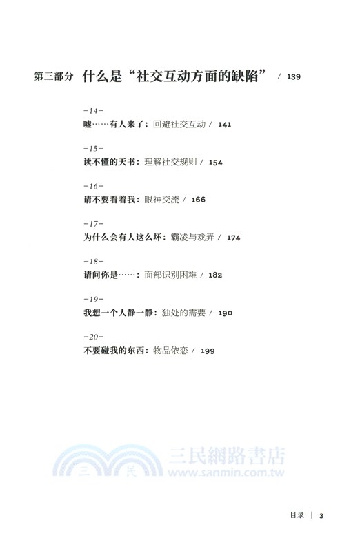 原來我是孤獨症（簡體書）