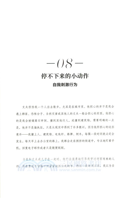 原來我是孤獨症（簡體書）