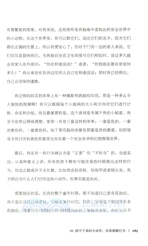 原來我是孤獨症（簡體書）