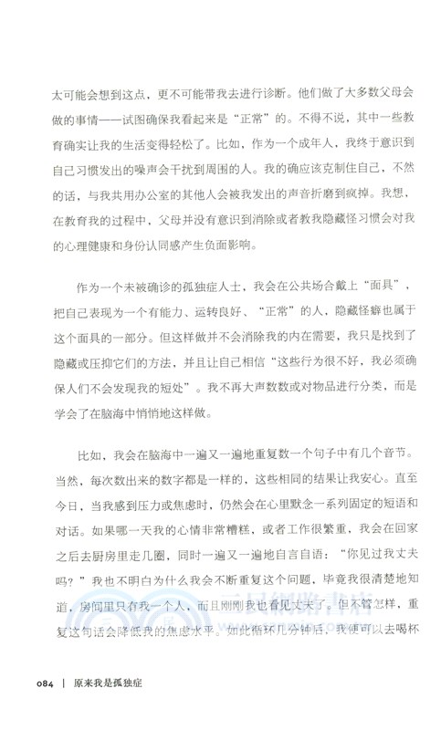 原來我是孤獨症（簡體書）