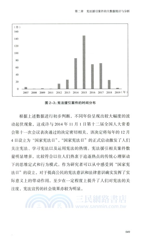 憲法在司法裁判中的角色：大數據視角下的實證研究（簡體書）