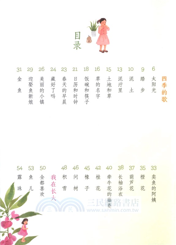 金子美鈴兒童詩精選(全3冊)（簡體書）