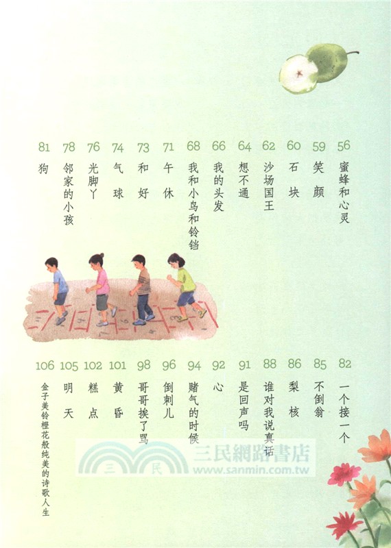 金子美鈴兒童詩精選(全3冊)（簡體書）