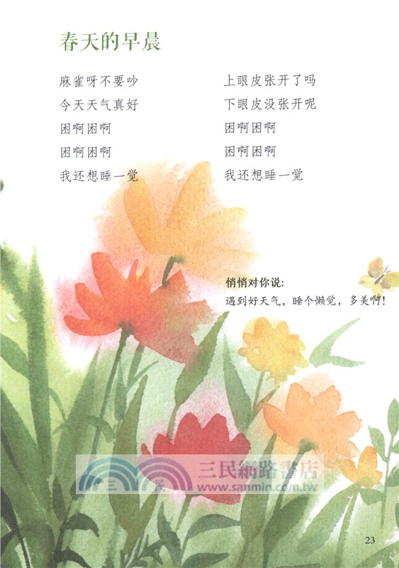 金子美鈴兒童詩精選(全3冊)（簡體書）