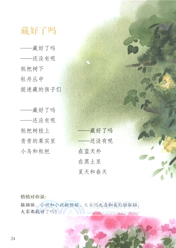 金子美鈴兒童詩精選(全3冊)（簡體書）