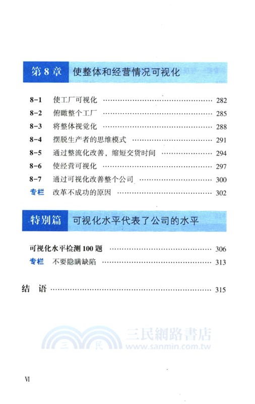 生產現場可視化（簡體書）