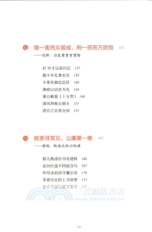 廉政大智慧：歷史上的清官廉吏（簡體書）