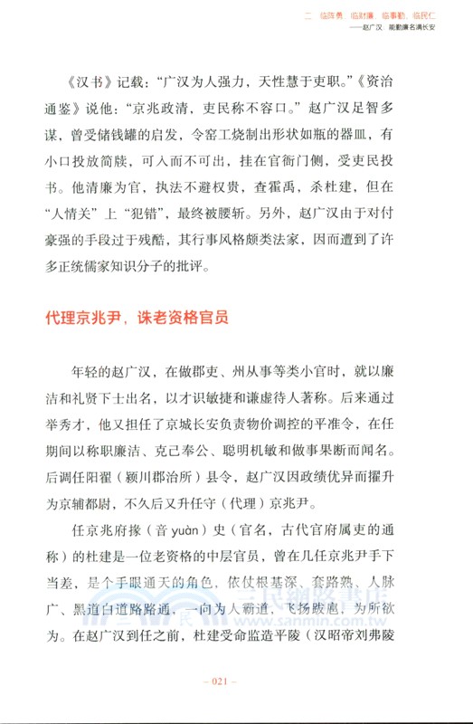廉政大智慧：歷史上的清官廉吏（簡體書）