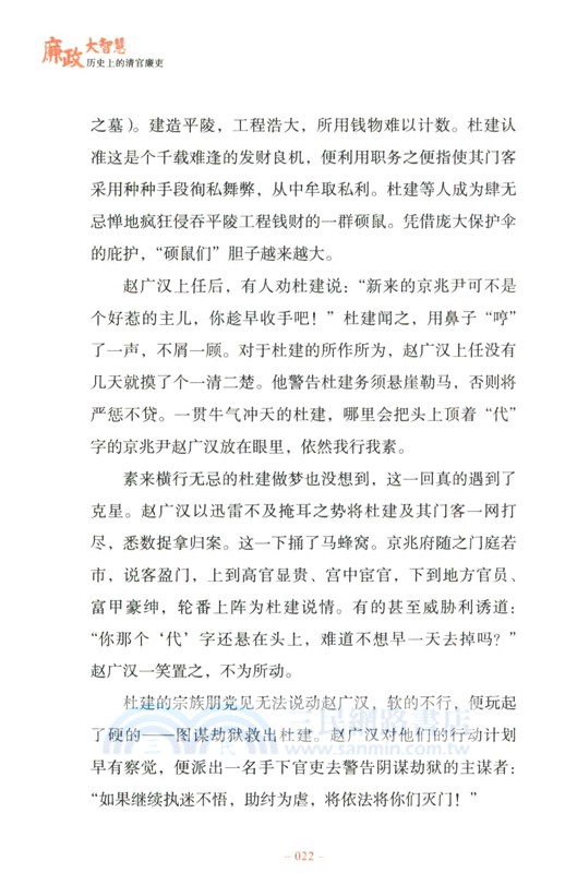 廉政大智慧：歷史上的清官廉吏（簡體書）
