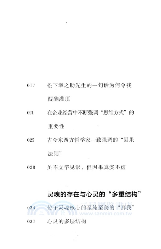 稻盛開講9：提升信念（簡體書）