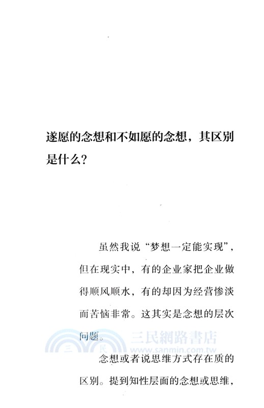 稻盛開講9：提升信念（簡體書）