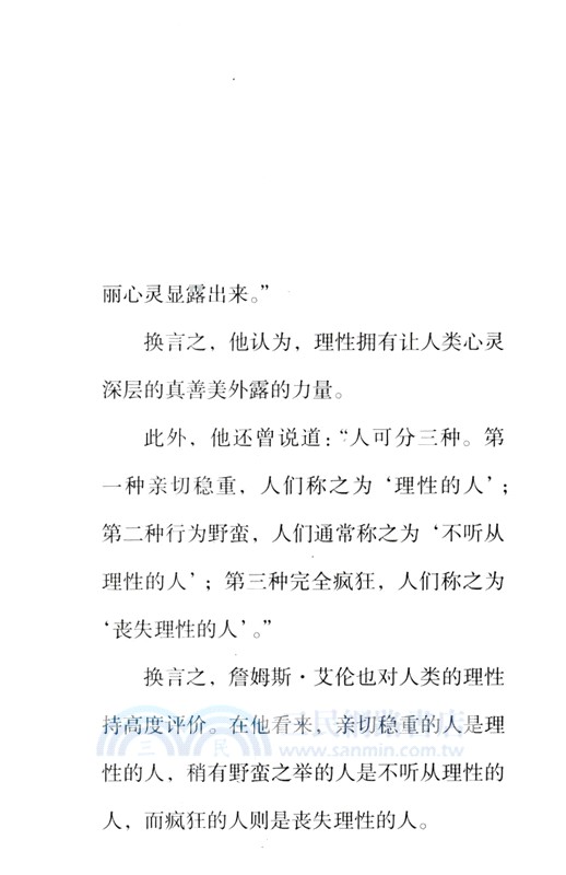 稻盛開講9：提升信念（簡體書）