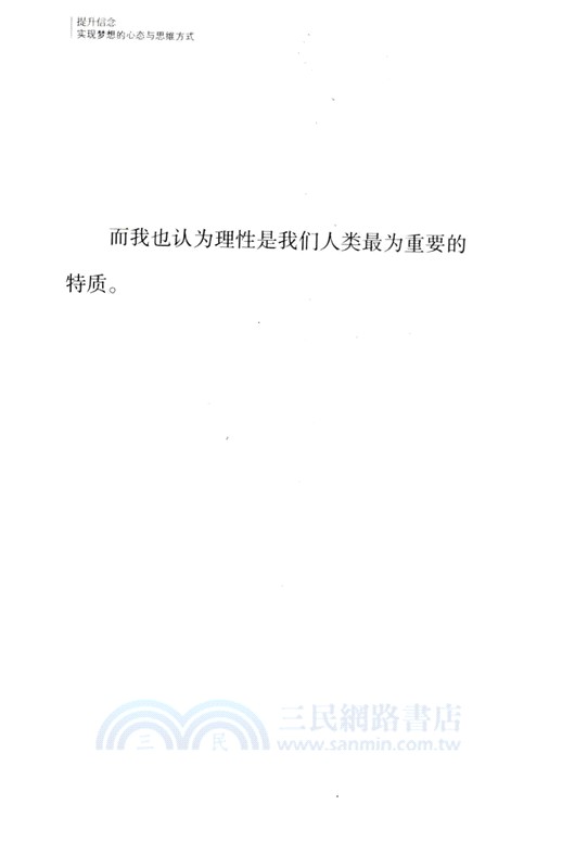 稻盛開講9：提升信念（簡體書）