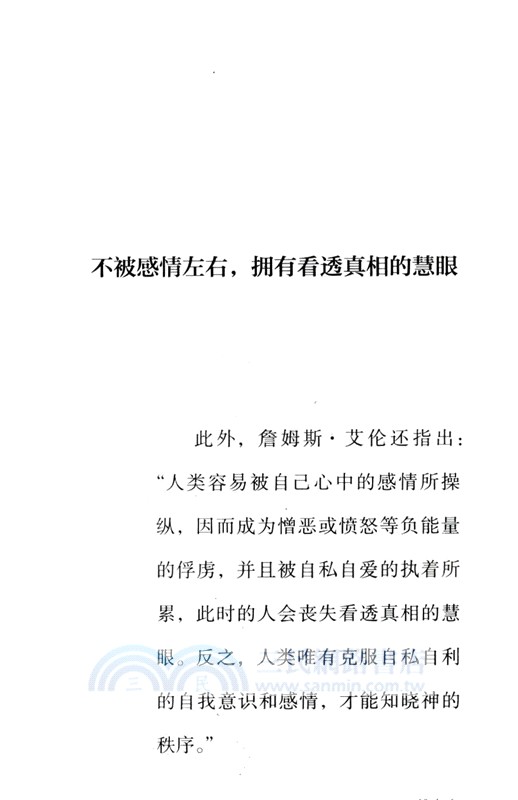 稻盛開講9：提升信念（簡體書）