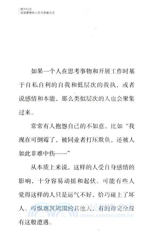 稻盛開講9：提升信念（簡體書）