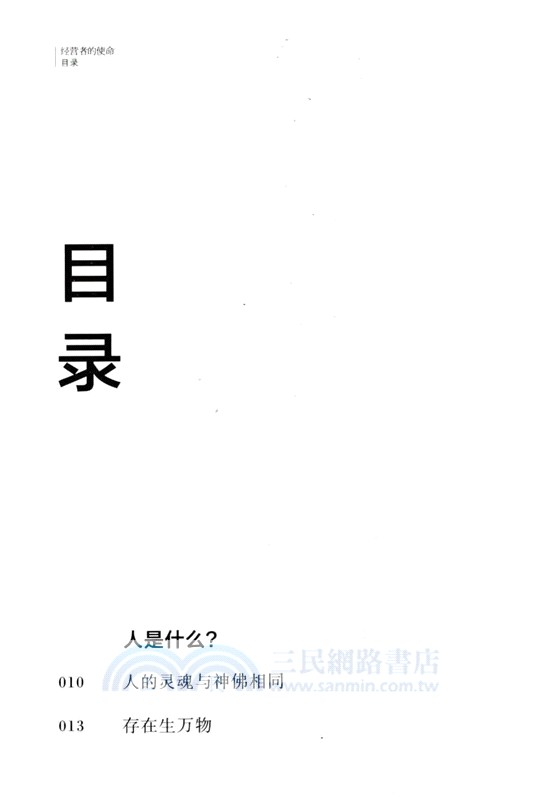稻盛開講7：經營者的使命（簡體書）
