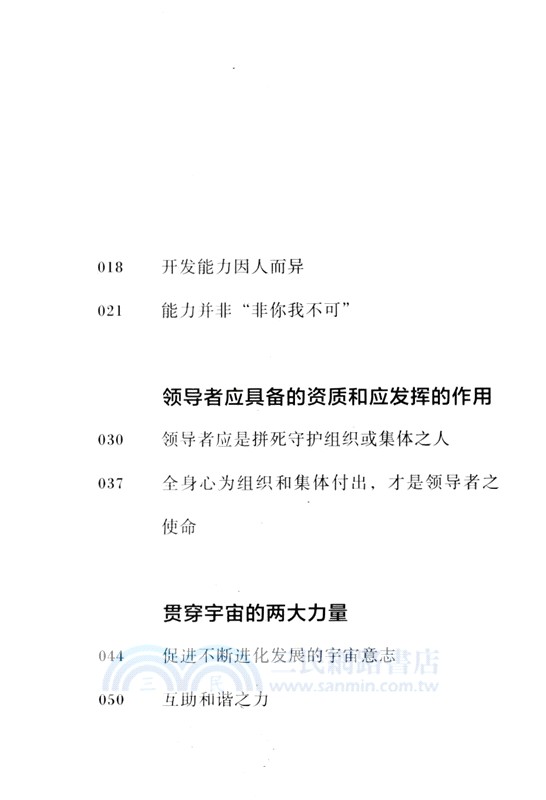 稻盛開講7：經營者的使命（簡體書）