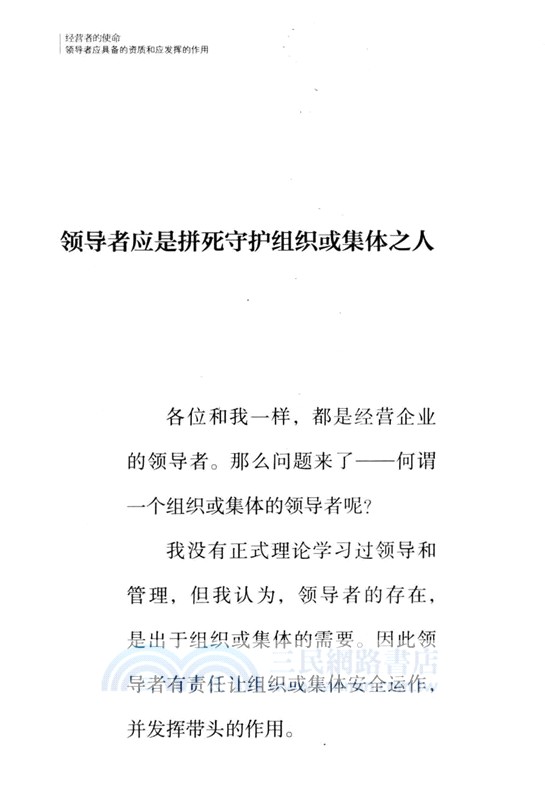 稻盛開講7：經營者的使命（簡體書）
