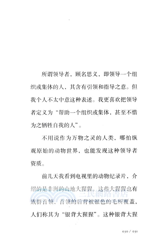 稻盛開講7：經營者的使命（簡體書）