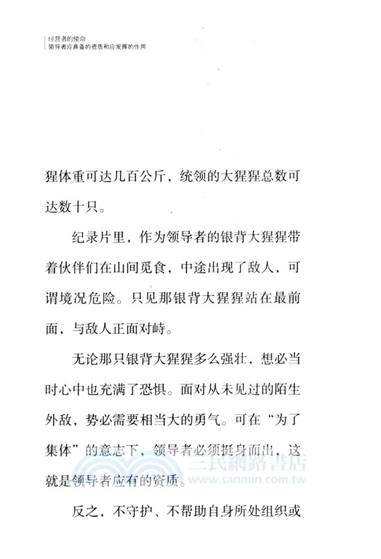 稻盛開講7：經營者的使命（簡體書）