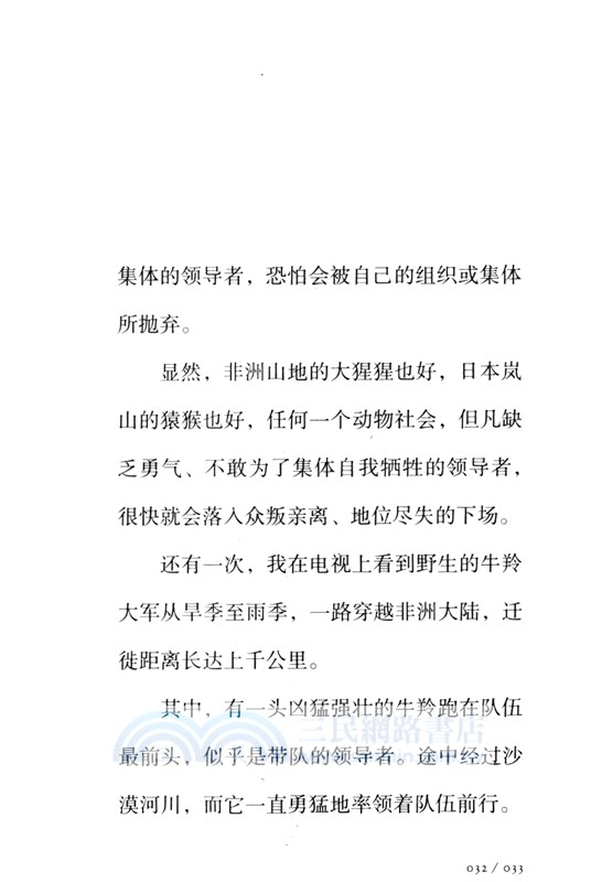 稻盛開講7：經營者的使命（簡體書）