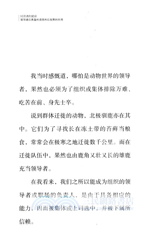 稻盛開講7：經營者的使命（簡體書）