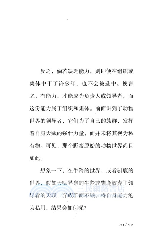 稻盛開講7：經營者的使命（簡體書）