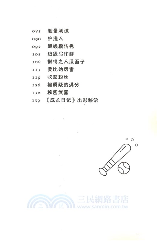 小雷鋒成長日記：找回丟失的笑容（簡體書）