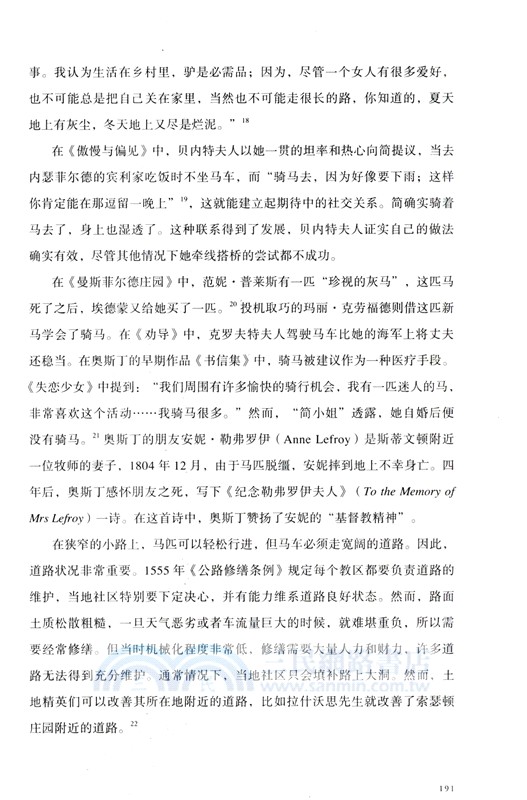 簡‧奧斯丁時代的英國：小說與歷史的交融（簡體書）