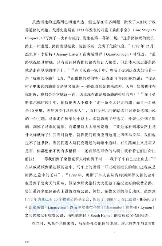 簡‧奧斯丁時代的英國：小說與歷史的交融（簡體書）