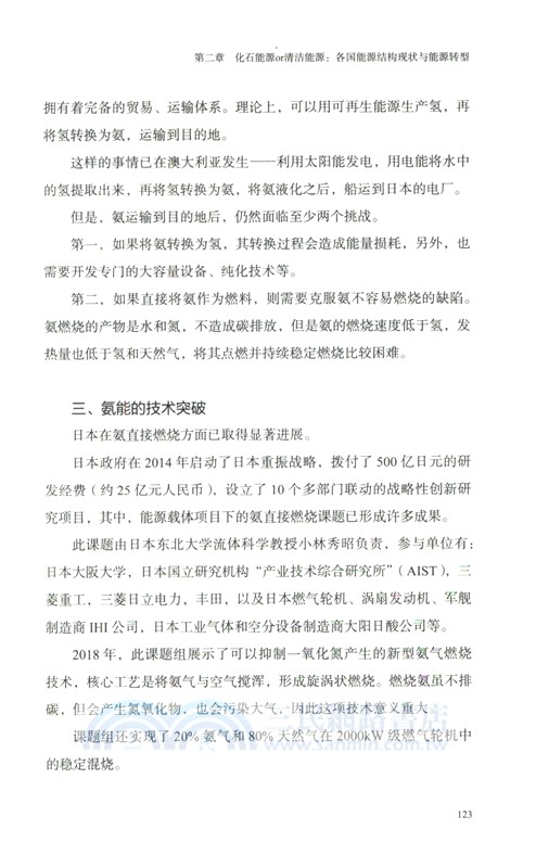 能源列國志：全球能源轉型和碳減排（簡體書）