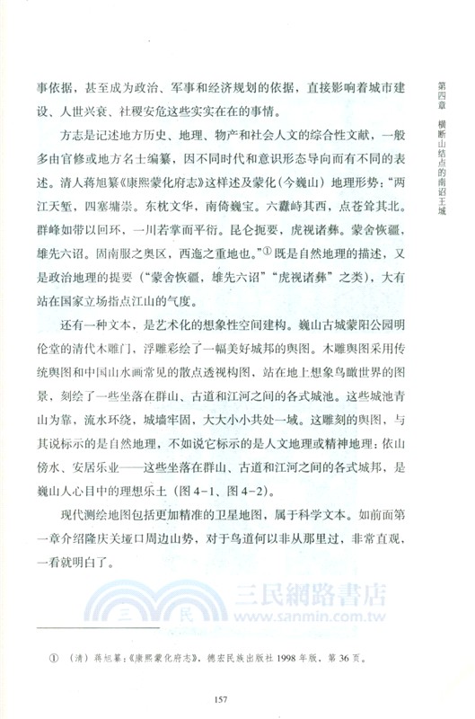 古道遺城：茶馬古道巍山古城考察（簡體書）