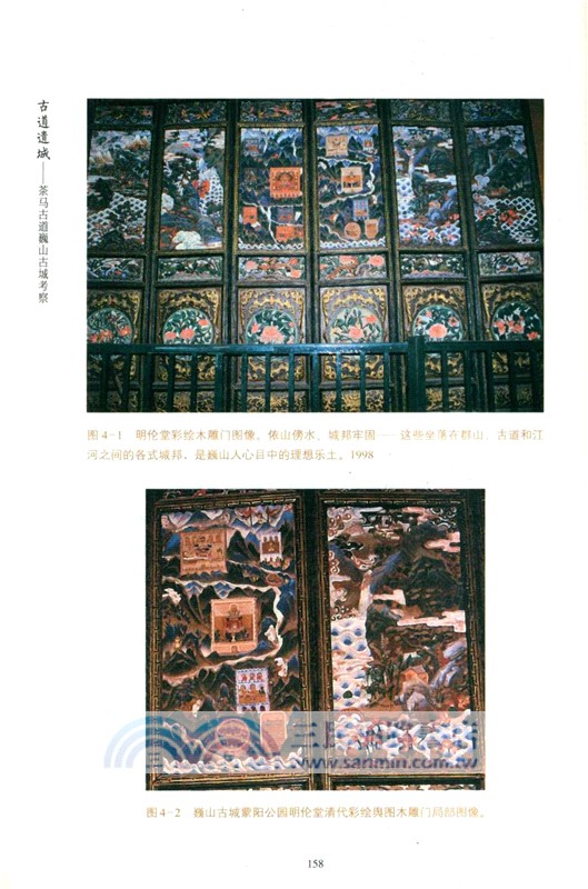 古道遺城：茶馬古道巍山古城考察（簡體書）